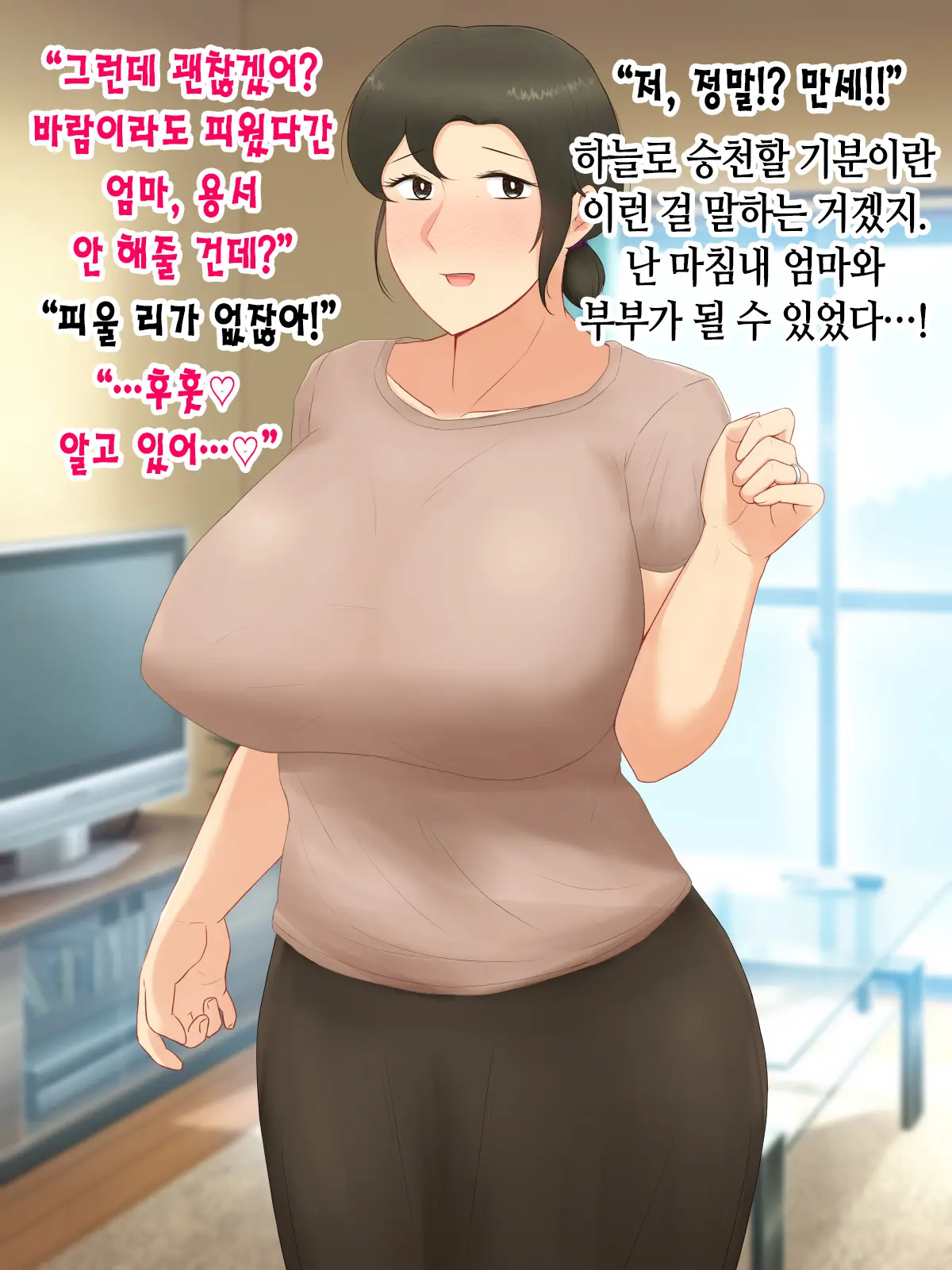 Itsumo Yasashii Bakunyuu Kaasan Ni Honki De Koi Shita Boku Ga Boshi Rabuhamesekkusu O Tassei Suru Made